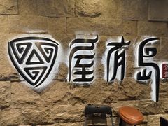 -屋有岛沉浸游戏旗舰店(中山公园店)