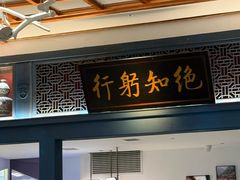 -北京老铺烤鸭(高新店)