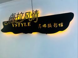 -三河市薇拉风情婚纱摄影店