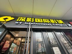 -帝凯乐量贩式KTV(深影国际影城店)