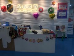 -金砾教育培训(宝山校区)