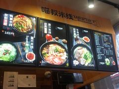 -渝和喵叔米线(南坪万达店)