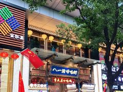 -八一好吃街·高品美食广场