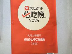 -任记七中刀削面(总店)