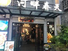 -河畔春天时尚餐厅