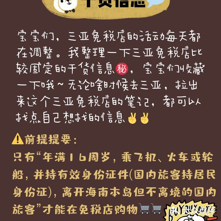 60秒看懂三亚免税店小白必备免税店笔记~ 宝宝们