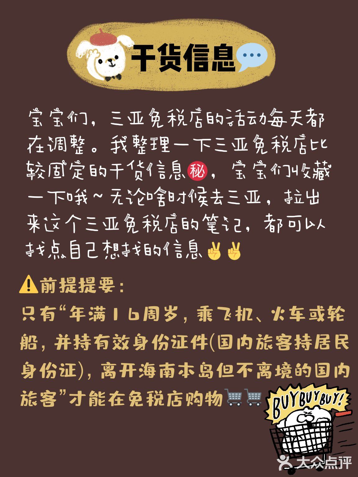 60秒看懂三亚免税店小白必备免税店笔记~ 宝宝们