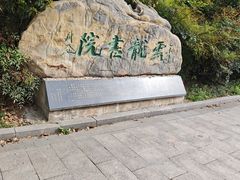 -云龙山