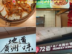 -72街荷叶饭(东方宝泰广场店)
