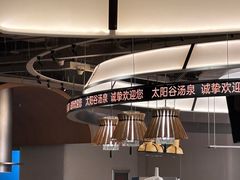 -太阳谷汤泉(市府店)