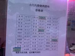 -土门八珍烤鸡腊味店(土门老店)