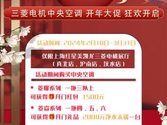 -三菱电机中央空调(红星美凯龙真北店)