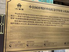 -汕头市小公园