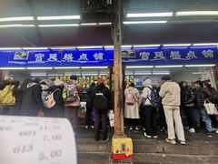-宫廷糕点铺