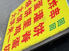 -萍姐炸串·大饼卷一切