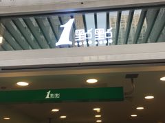 -1点点(银座和谐广场店)
