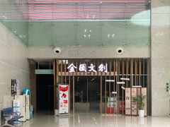 -金陵图书馆