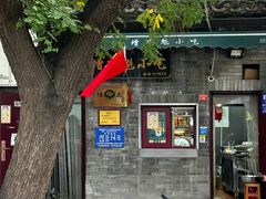 -增盛魁小吃店