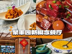 -聚丰园•湖鲜餐厅(阿红私房菜梅石路店)