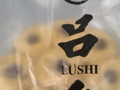 -吕氏焗小鲜•海鲜青岛菜(八大关店)