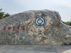 -秦始皇帝陵博物院(兵马俑)