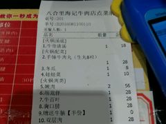账单-八合里牛肉火锅(富华里店)