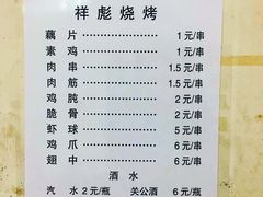 -小胡子祥彪烧烤(北湖总店)