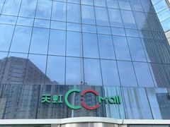 -天虹购物中心(石路店)