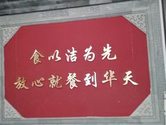 门面-护国寺小吃(安定门店)