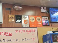 -彭记铁锅肥肠(东四总店)