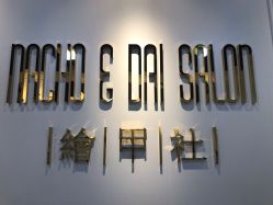 -绘甲社NACHO&DAI SALON