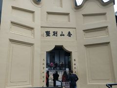 -白公馆