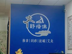 -舒倍佳盲人按摩中心(华侨大学店)