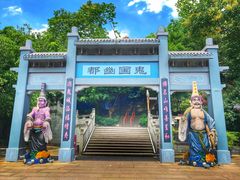 -丰都鬼城名山景区