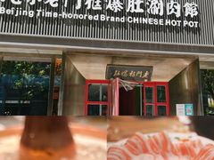 -北京老门框爆肚涮肉馆(锦业路店)