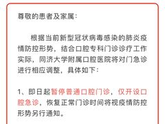 -同济大学附属口腔医院