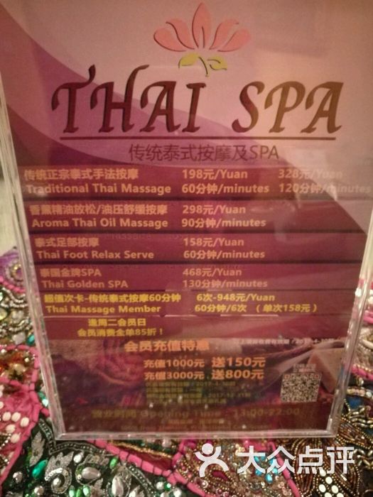 thai spa·蓮 泰式按摩(海珠店)大堂價目表圖片 - 第108張