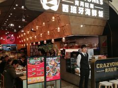 门面-CRAZYONES克芮旺斯西班牙餐厅(苏州中心店)