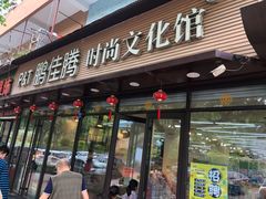 -鹏佳腾学生文创