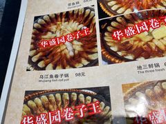 -华盛园卷子王农家菜水库鱼