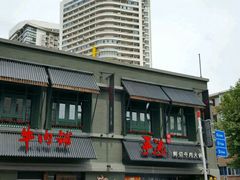 -手选潮汕鲜活牛肉火锅(二七广场店)