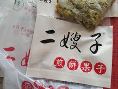 -清真·二嫂子煎饼果子(鼓楼旗舰形象店)