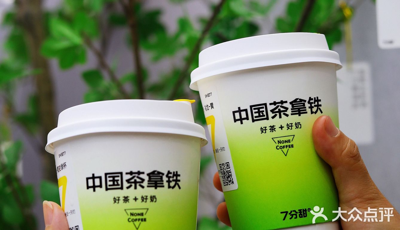 ‼️7分甜🈚️茶🍵拿铁☕️太好喝了吧[礼花]9.9羊毛🦙薅起来‼️