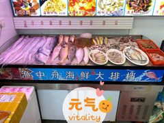 -渔中舟海鲜大排档(普陀沈家门店)