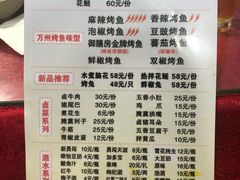 菜单-大湾金牌万州烤鱼(沙河店)