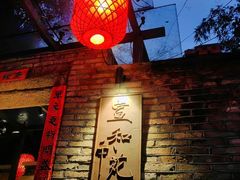 -宣和苑(华侨新村店)