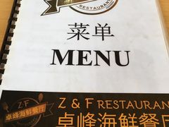 -ZF Seafood Restaurant 卓峰海鲜餐