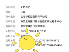 -萨莉亚(巴黎春天成山店)