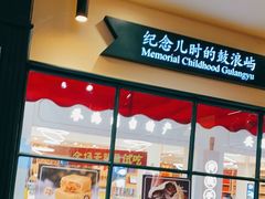 门面-赵小姐的店(鼓浪屿三友店)