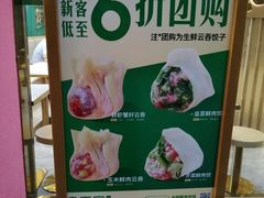 -袁记云饺(西安路店)